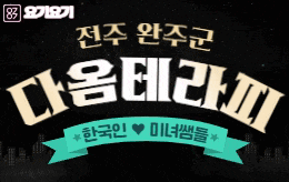 전주 완주 스웨디시 마사지 [ 다옴테라피 ]