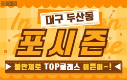 대구 두산동 스웨디시 마사지 [ 1인샵 포시즌 ]