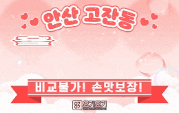 안산 고잔동 스웨디시 마사지 [ 블링블링테라피 ]