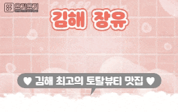 김해 장유 1인샵 마사지 [ 1인샵 미조 ]