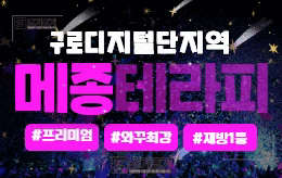 구로 구로동 스웨디시 마사지 [ 메종테라피 ]