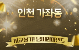 인천 가좌동 스웨디시 마사지 [ 나미스웨디시 ]