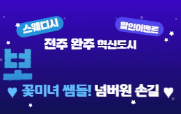 전주 완주 스웨디시 마사지 [ 보라스웨디시 ]