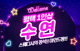 평택 죽백동 1인샵 스웨디시 [ 1인샵 수연 ]