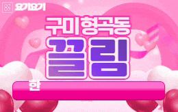 구미 형곡동 스웨디시 마사지 [ 끌림 ]