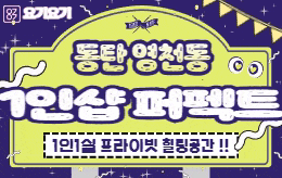 화성 동탄 1인샵 스웨디시 [ 1인샵 퍼펙트 ]