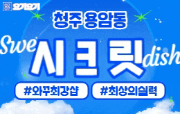 청주 용암동 스웨디시 마사지 [ 시크릿 ]