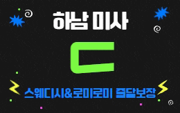 하남 미사 스웨디시 마사지 [ 드메이 ]