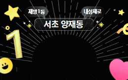 서초 양재동 1인샵 마사지 [ 1인샵 은채 ]