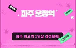 파주 운정동 스웨디시 마사지 [ 1인샵 말뫼 ]