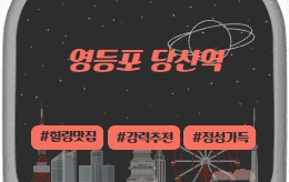 영등포 당산동 스웨디시 마사지 [ 테라스웨디시 ]