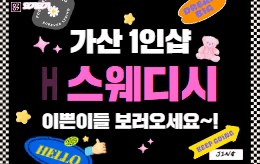 금천 가산 스웨디시 마사지 [ 1인샵 H스웨디시 ]