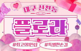 대구 신천동 스웨디시 마사지 [ 1인샵 플로라 ]